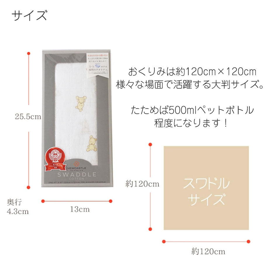スワドル(おくるみ)、フェイスタオル、オーガニックコットンミニハンカチ出産祝いギフトセット