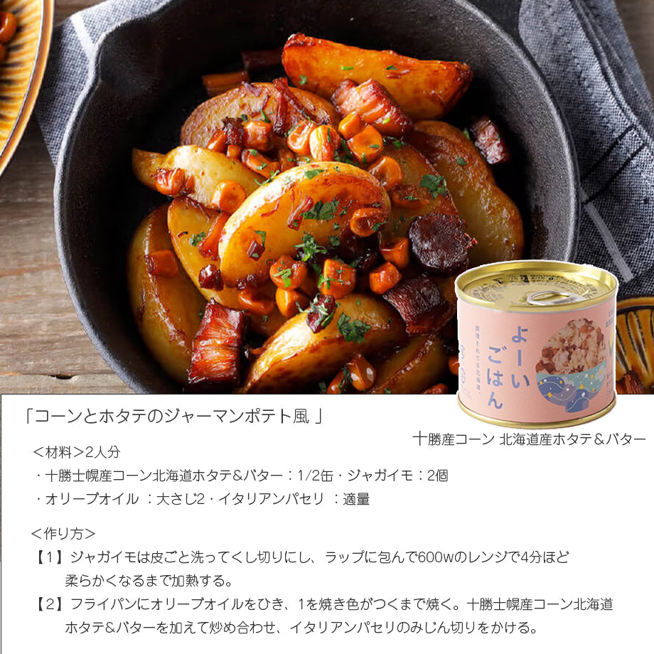 北海道のまぜごはんよーいごはん4種類食べ比べセット