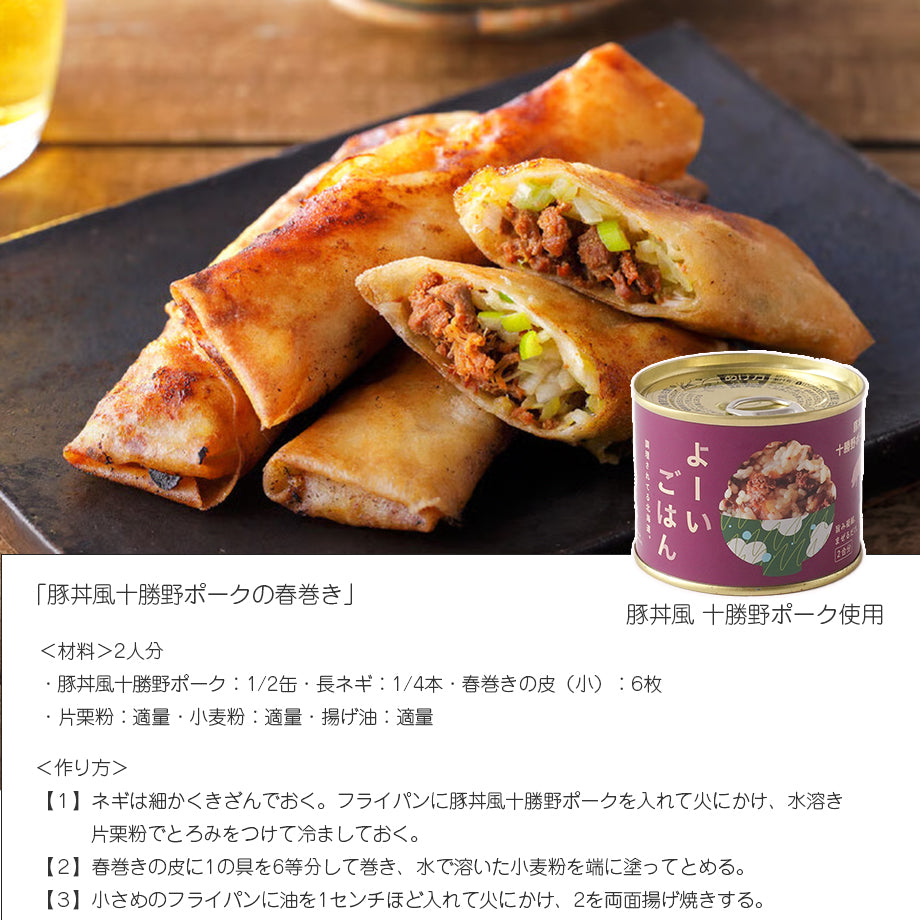 北海道のまぜごはんよーいごはん4種類食べ比べセット
