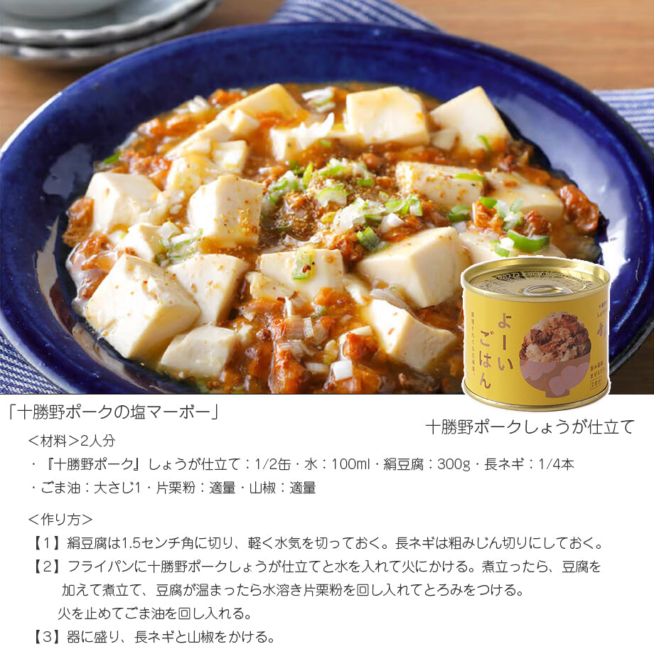 北海道のまぜごはんよーいごはん4種類食べ比べセット