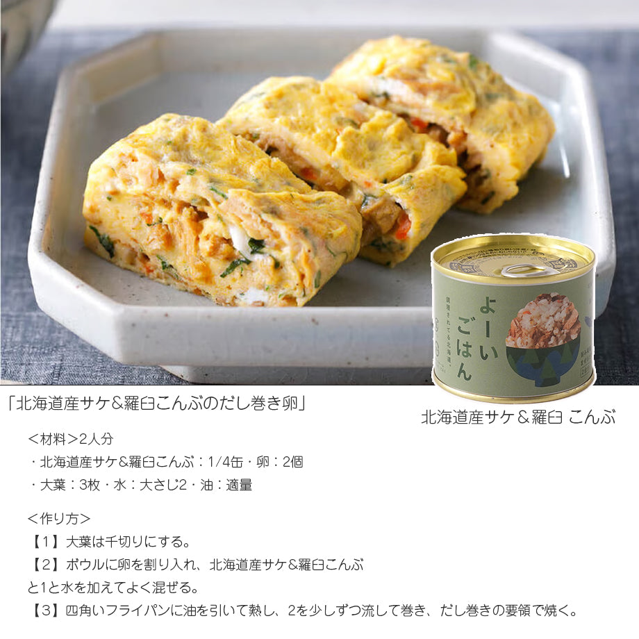 北海道のまぜごはんよーいごはん4種類食べ比べセット