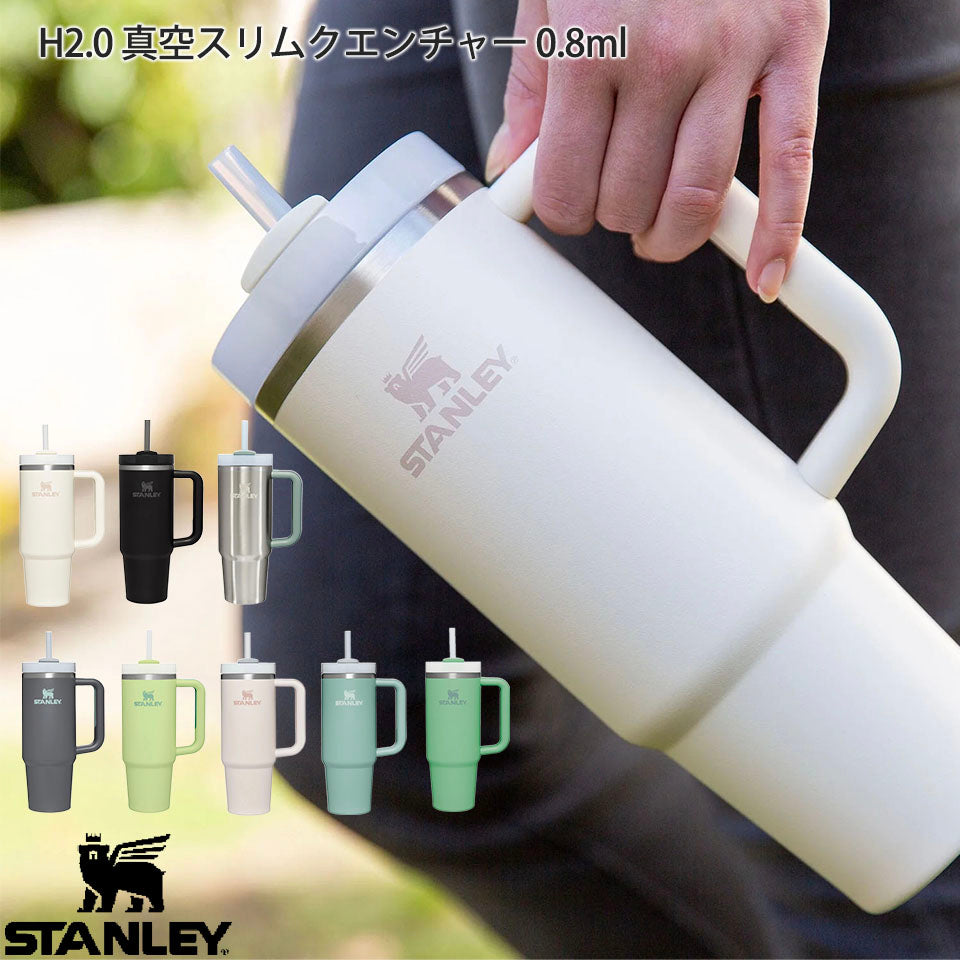 STANLEY スタンレー H2.0 真空スリムクエンチャー 0.88L