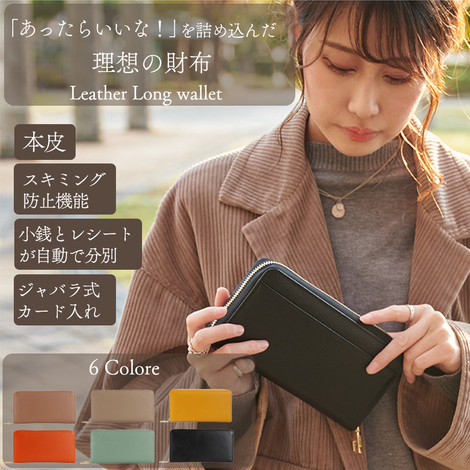 スキミング防止機能搭載! LIZDAYS/リズデイズ コインスルー本革長財布