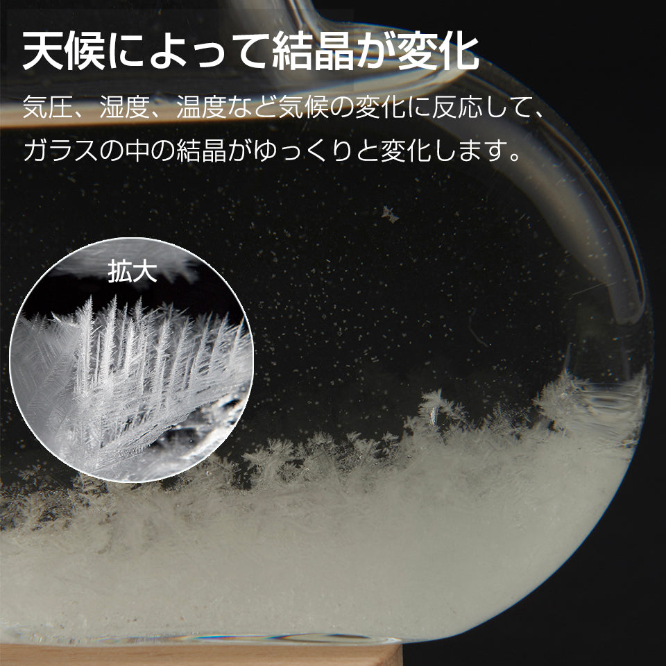 ストームグラス ガラス 天気予報ボトル インテリア