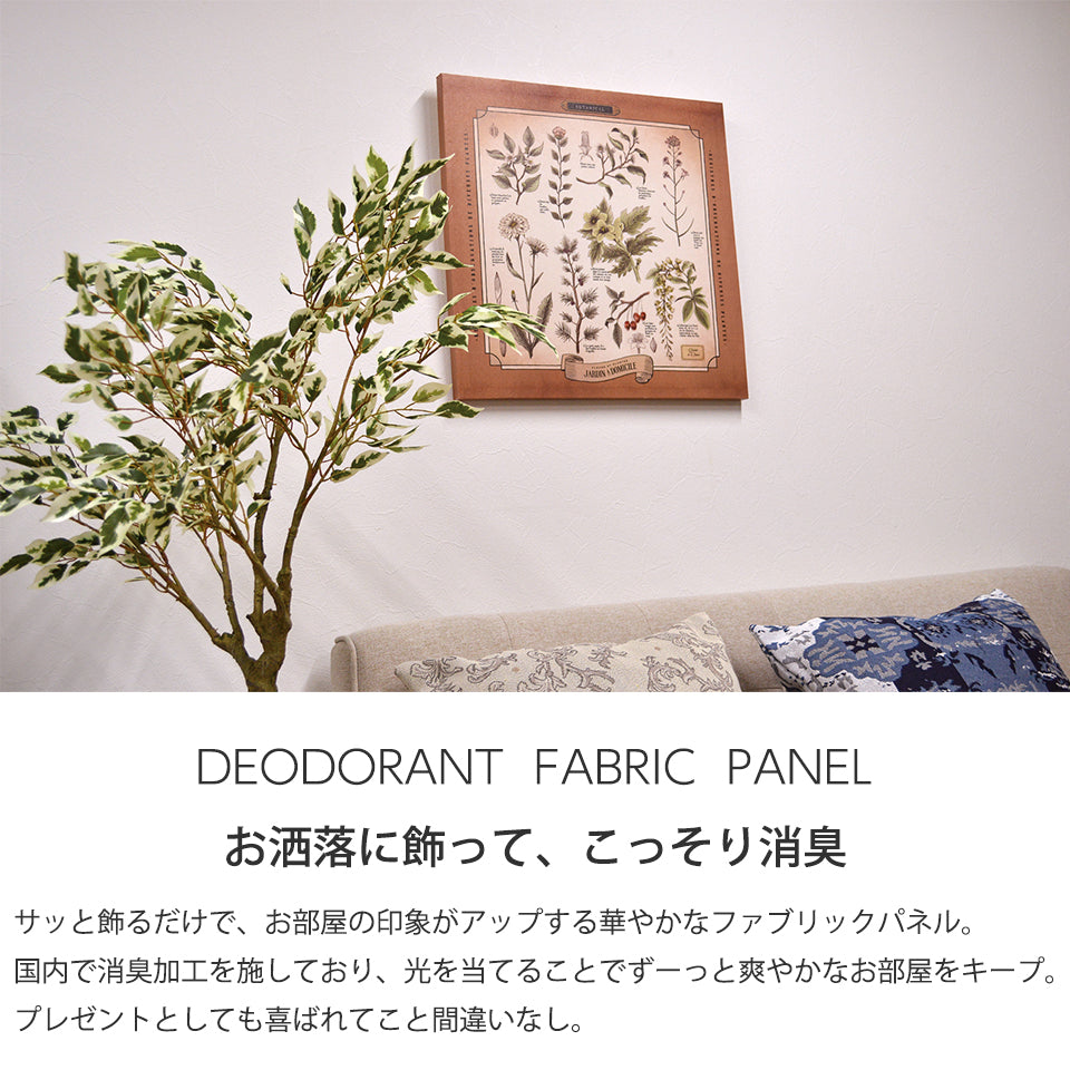 ファブリックパネル スクエア 消臭加工 スクエア