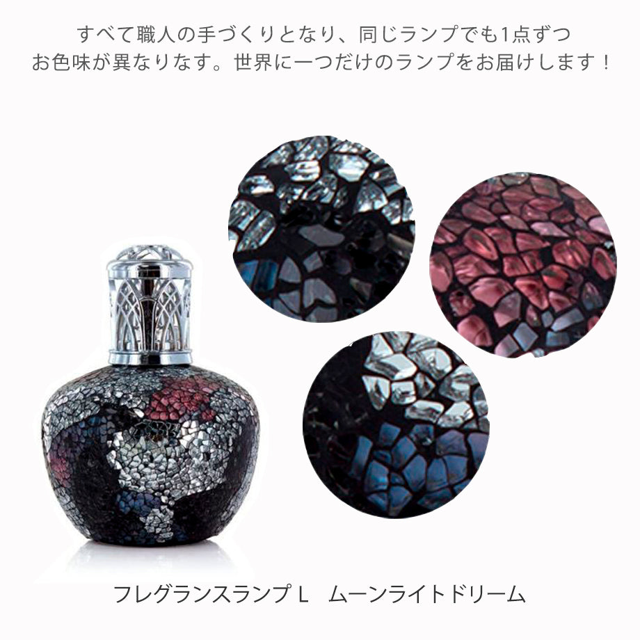 アシュレイ&バーウッド フレグランスランプ L ムーンライトドリーム