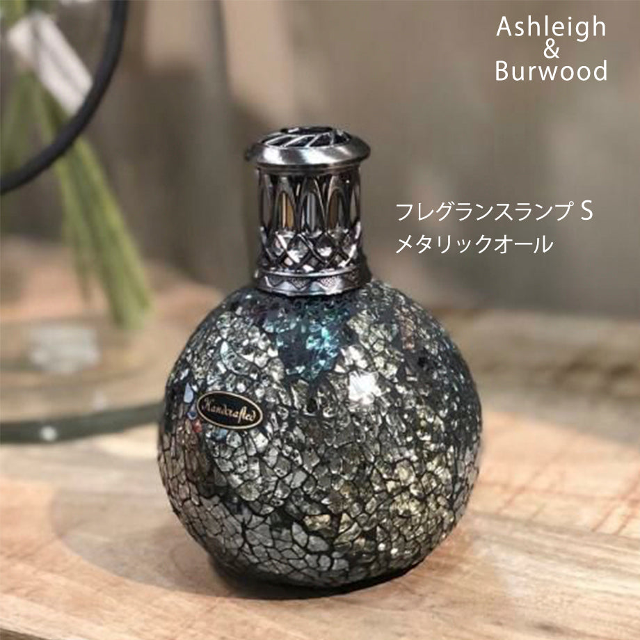 アシュレイ&バーウッド フレグランスランプ S メタリックオール
