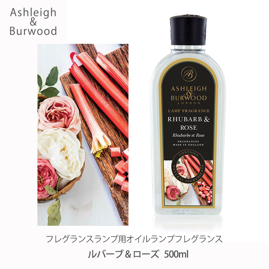 アシュレイ&バーウッド ランプフレグランス ルバーブ&ローズ 500ml フレグランスランプ用オイル