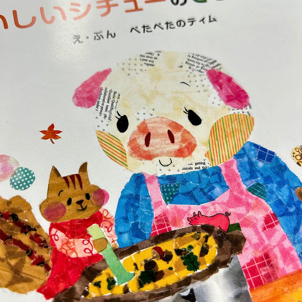 マステをちぎって貼って作った絵本 拡大