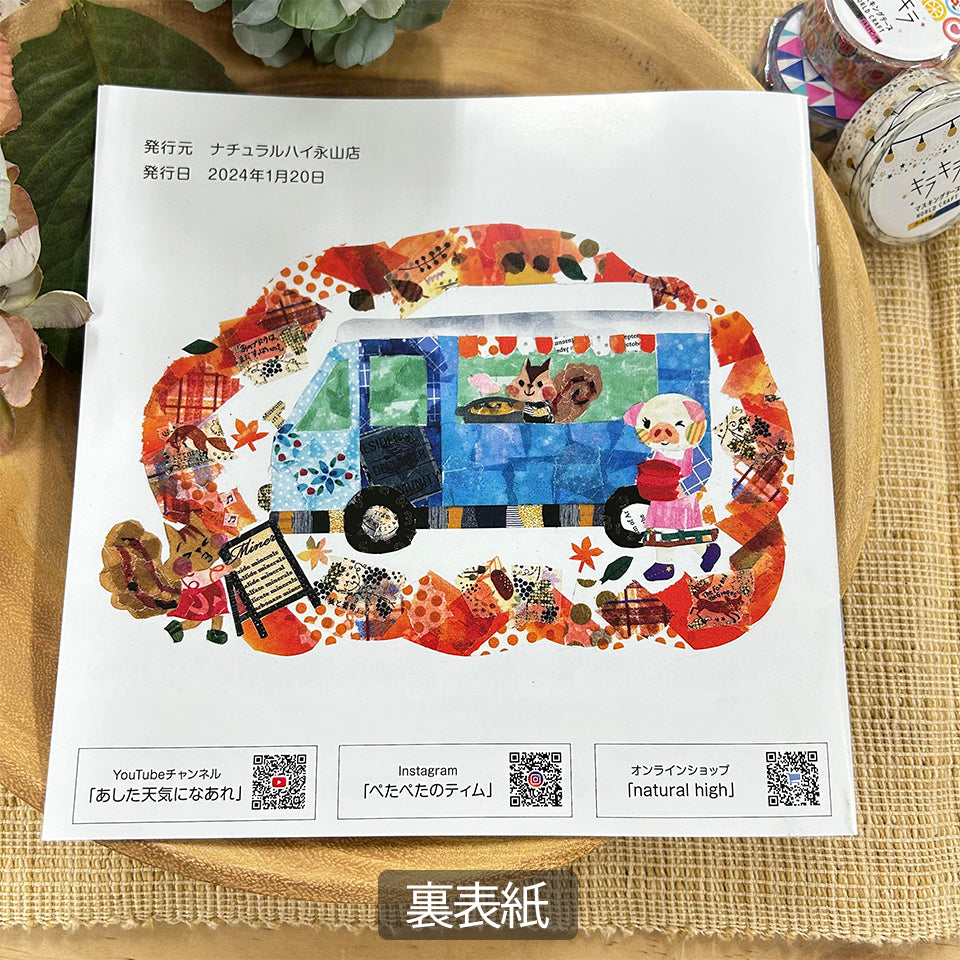 裏表紙