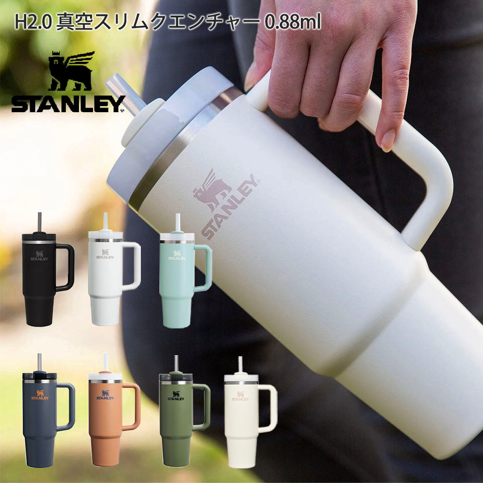 STANLEY STANLEY（スタンレー）H2.0 真空スリムクエンチャー