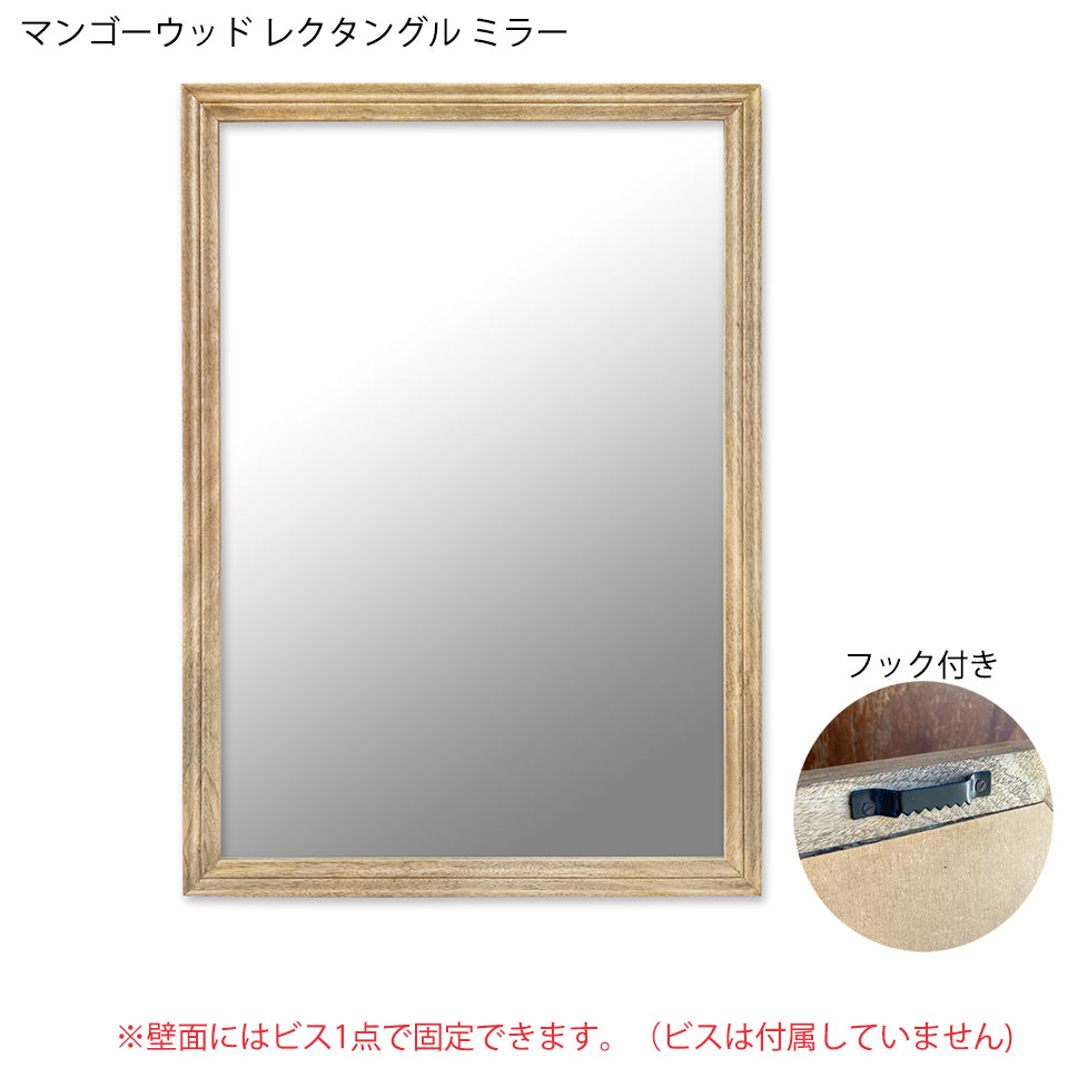 マンゴーウッド レクタングル ミラー 壁掛けミラー mirror rectangle