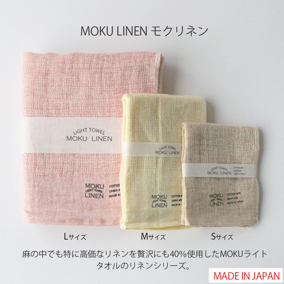 コンテックスモク リネン MOKULINEN 日本製 Mサイズ、Lサイズ