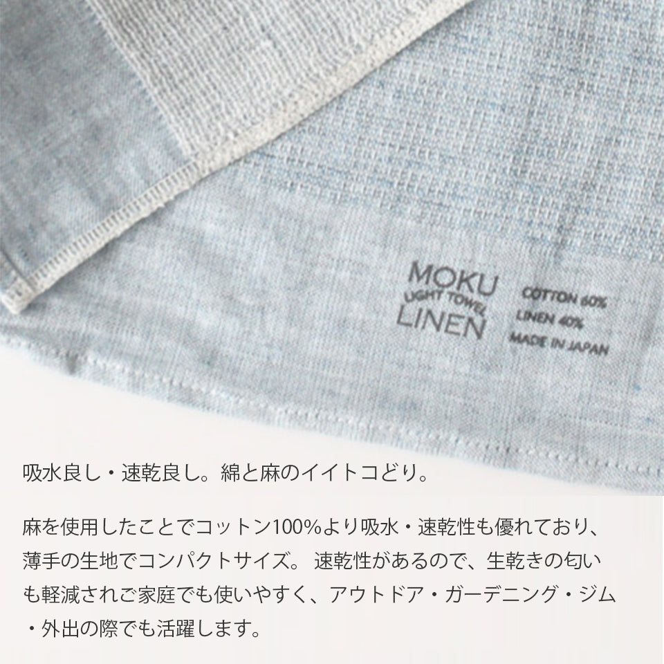 コンテックスモク リネン MOKULINEN 日本製 Mサイズ、Lサイズ