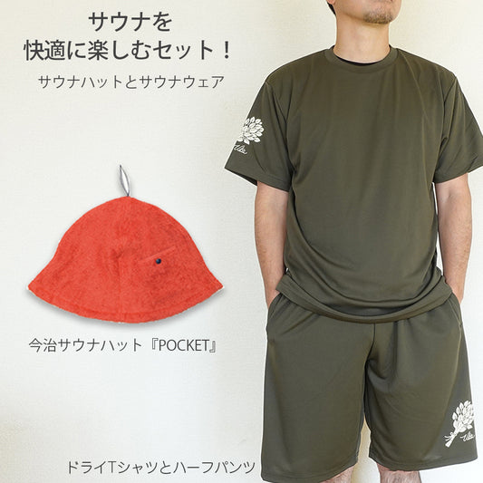 今治サウナハット&オリジナルサウナウェアセット全体画像