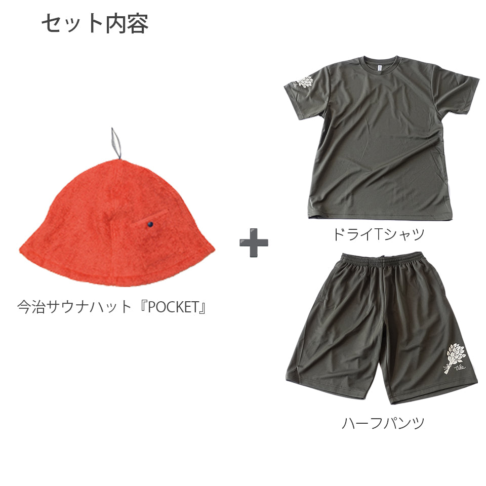 セット内容 今治サウナハット&オリジナルサウナウェアセット