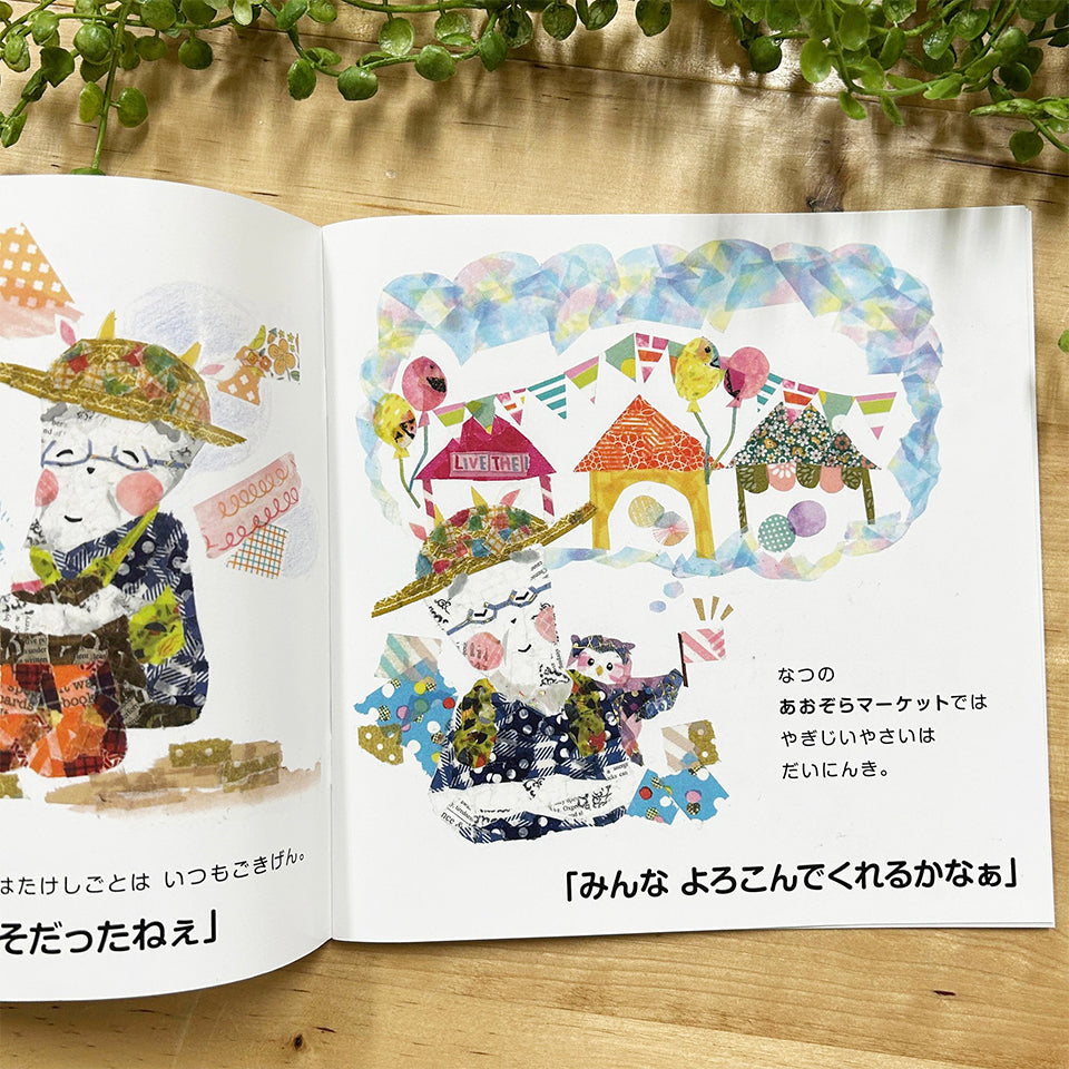 マステをちぎって貼って作った絵本 拡大
