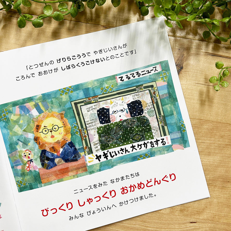 マステをちぎって作った絵本 拡大