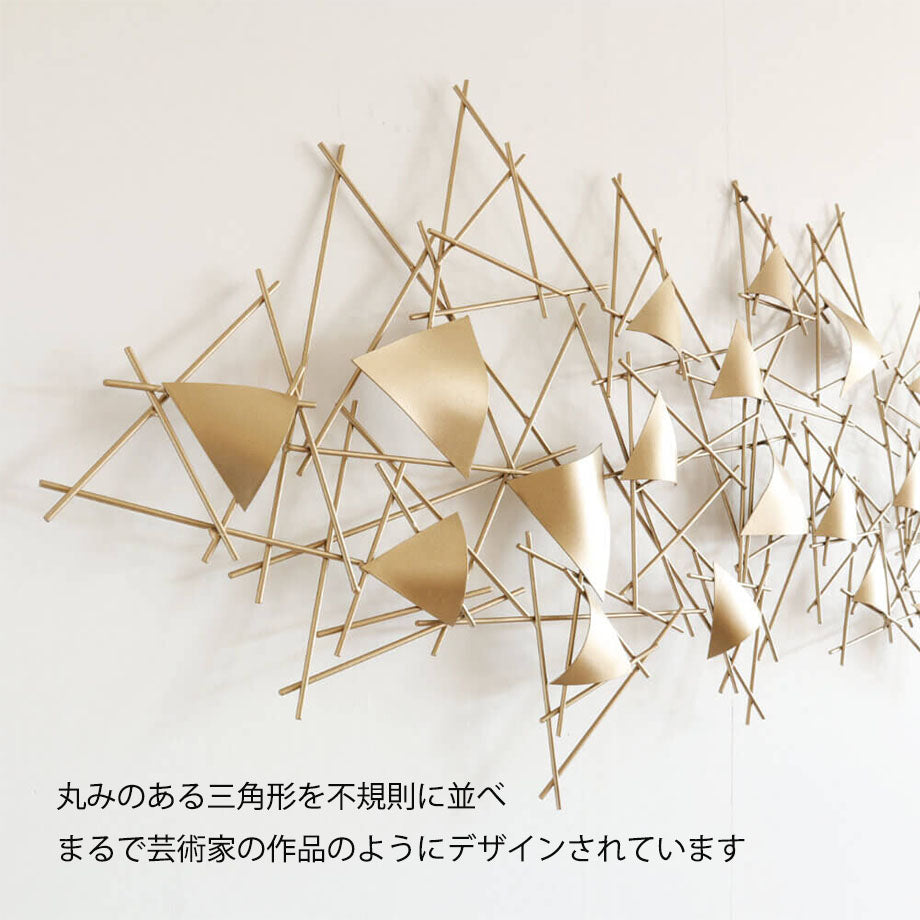 ウォールアートパネル 丸みのある三角形を不規則に並べまるで技術家の作品のようにデザインされています