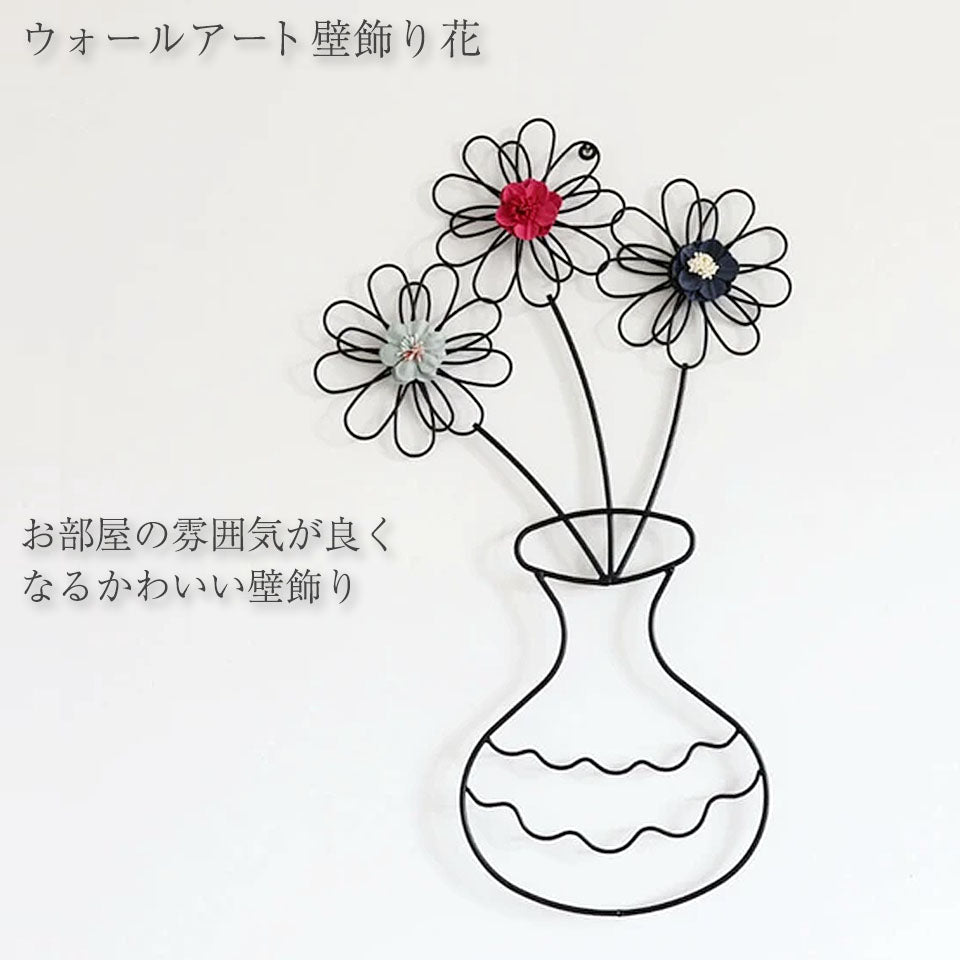 ウォールアート壁飾り 花