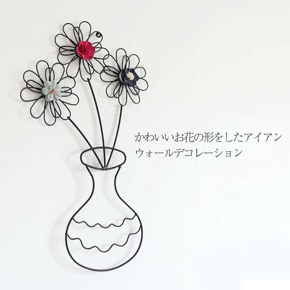 かわいいお花の形をしたアイアンウォールデコレーション