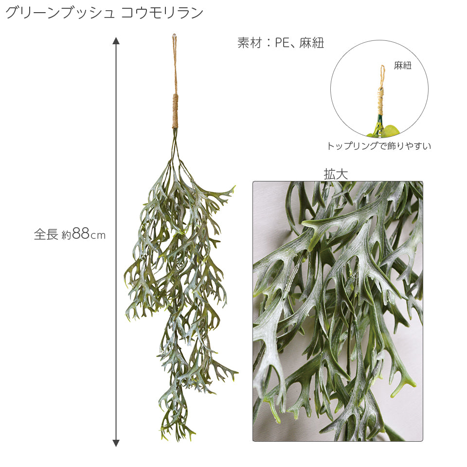 サイズ・素材 サイズ:全長約88cm 素材:PE、麻紐