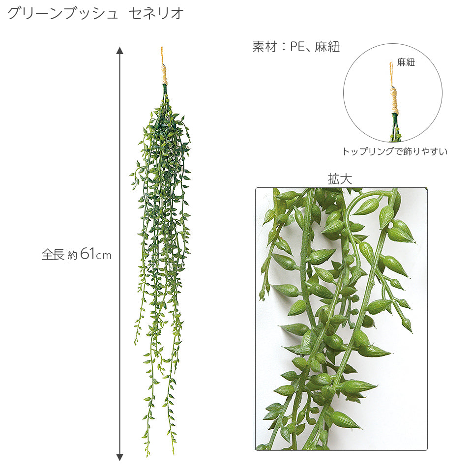 サイズ・素材 サイズ:全長約61cm 素材:PE、麻紐