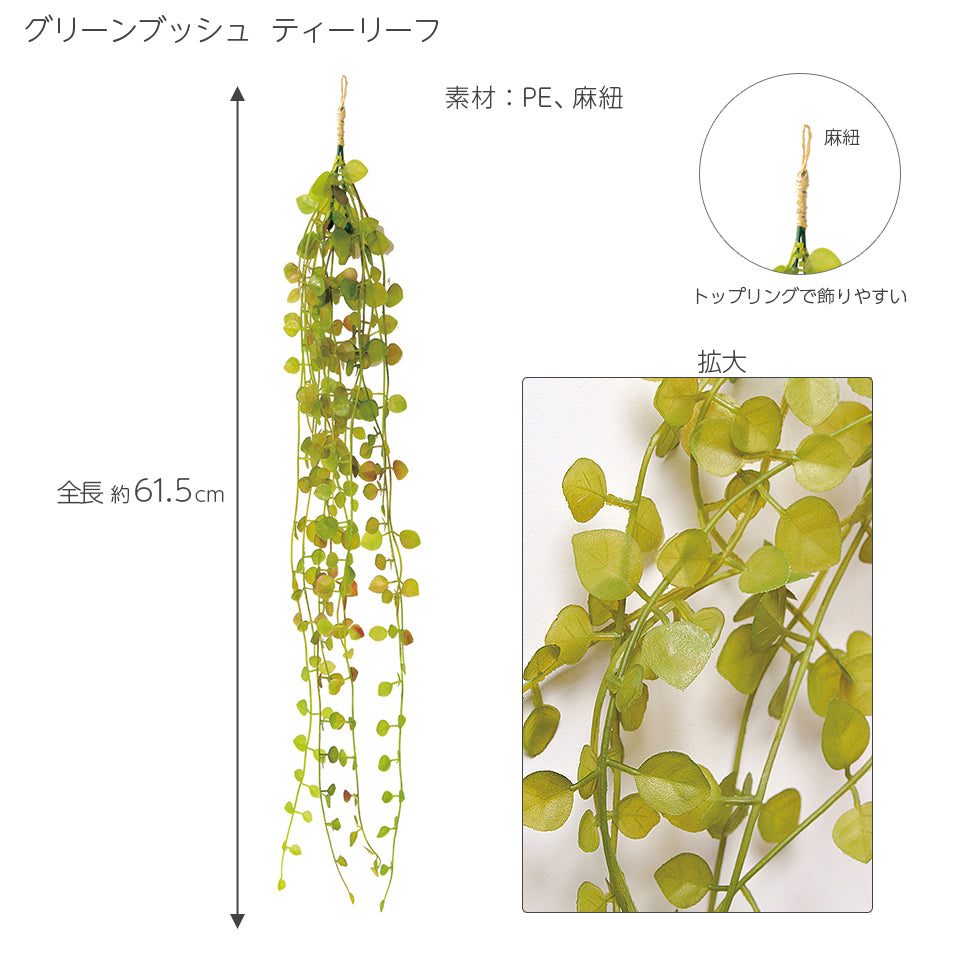 サイズ・素材 サイズ:全長約61.5cm 素材:PE,麻紐