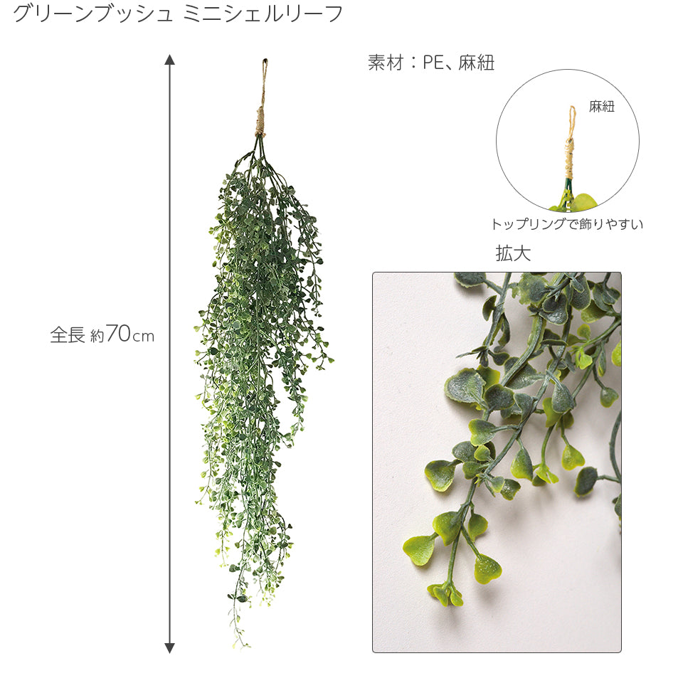 サイズ・素材 サイズ:全長約70cm 素材:PE、麻紐