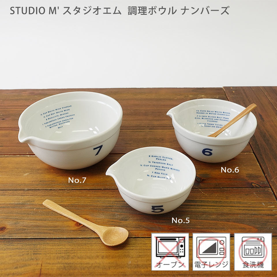 調理ボウルナンバーズシリーズ No5、No6、No7