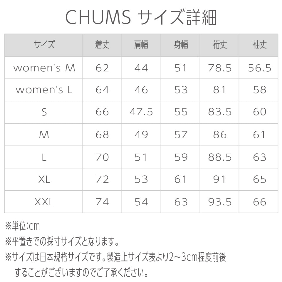 CHUMSサイズ詳細表