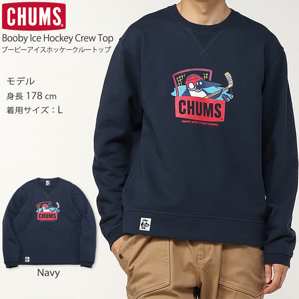 CHUMS ブービーアイスホッケークルートップ Navy モデル着用