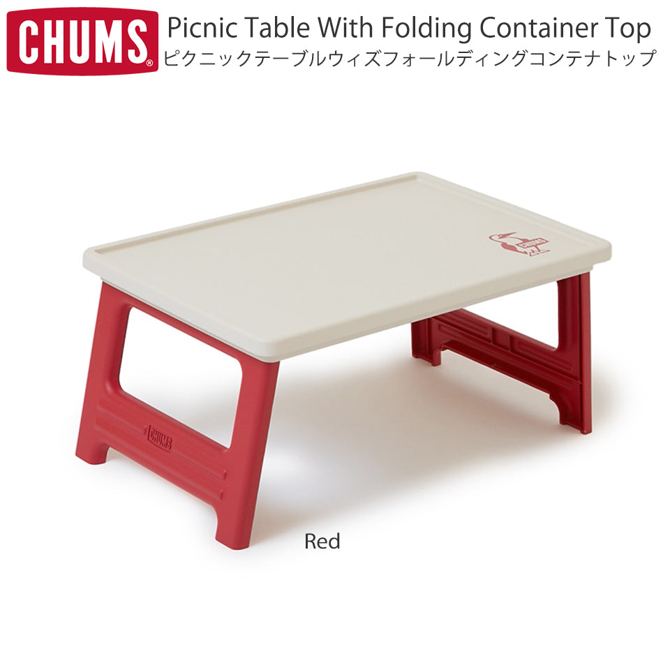 CHUMS(チャムス)ピクニックテーブルウィズフォールディングコンテナトップ Red