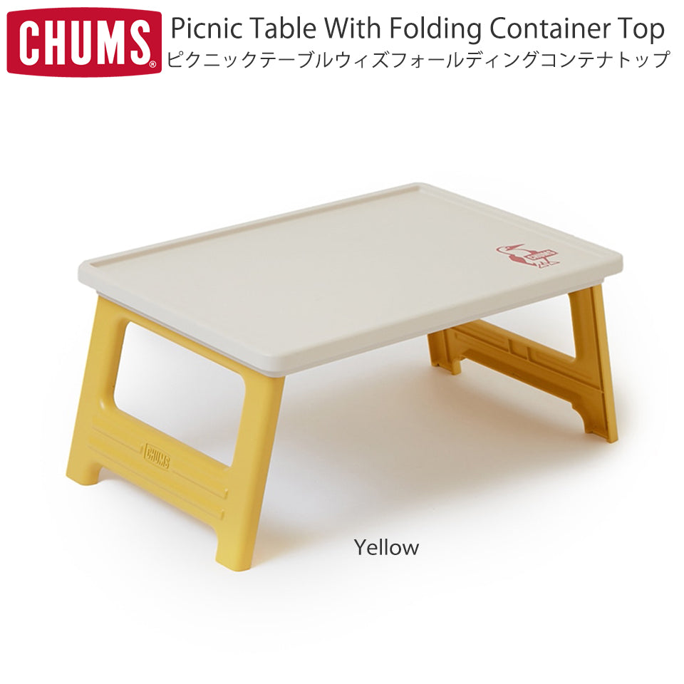 CHUMS(チャムス)ピクニックテーブルウィズフォールディングコンテナトップ Yellow