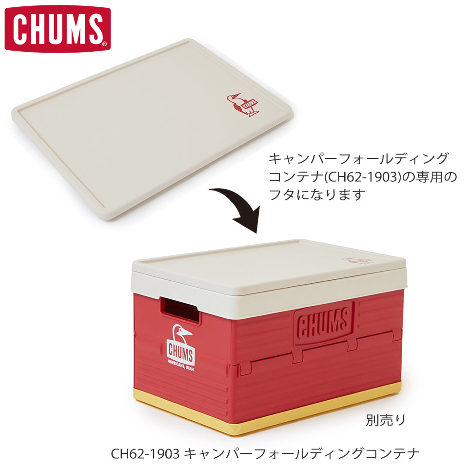 脚をお折り畳むとキャンパーフォールディングコンテナ(別売)の専用のフタになります。
