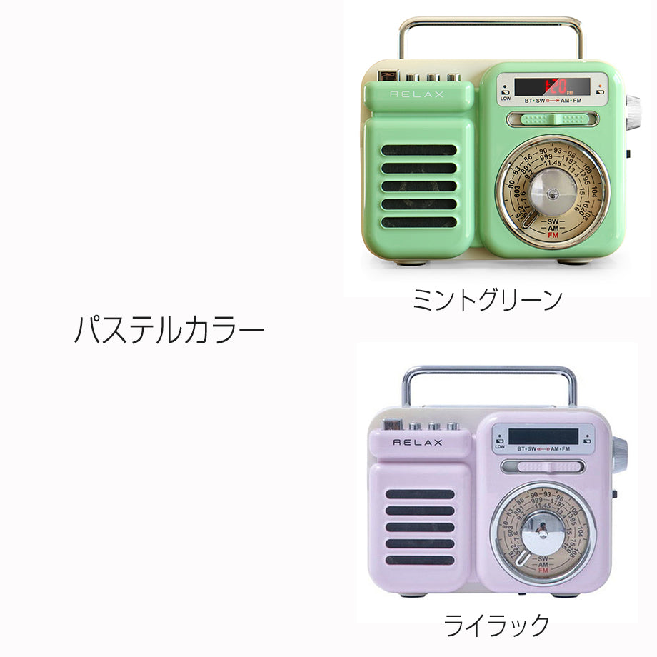 マルチレトロラジオ パステルカラー展開