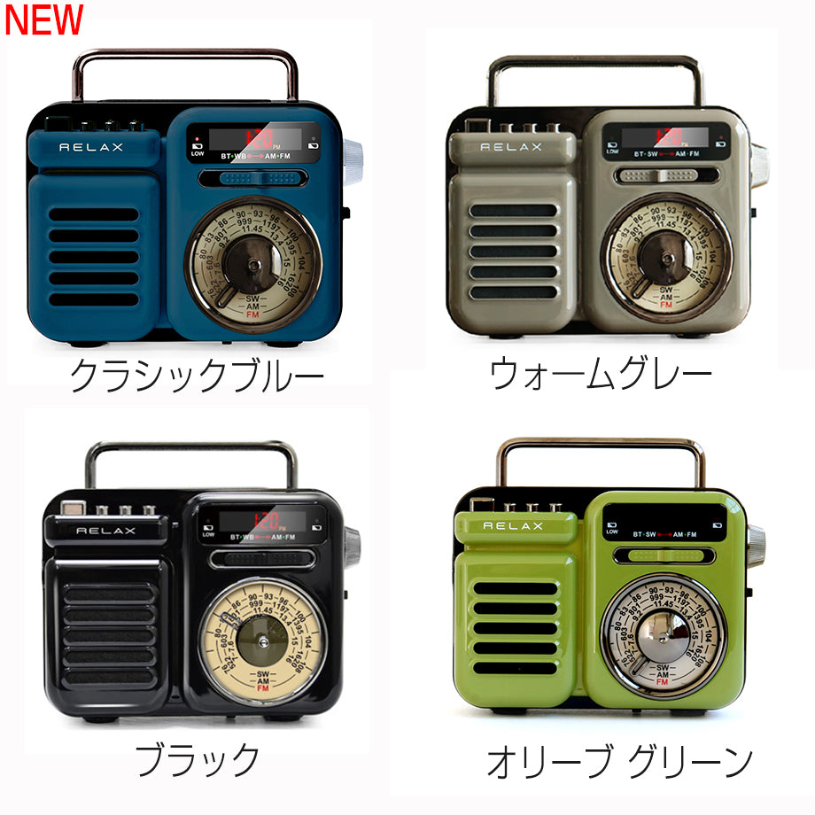 マルチレトロラジオ カラー展開