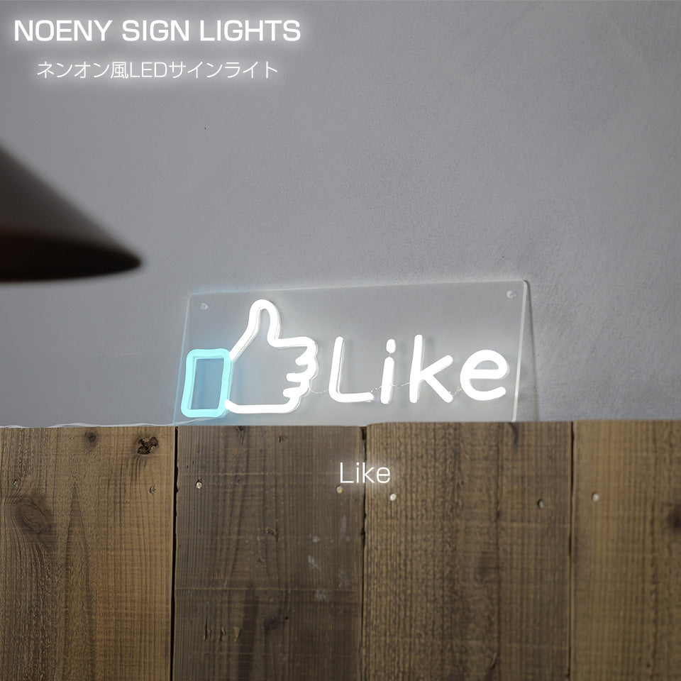 NOENY SIGN LIGHTS ネオン風LEDサインライト Like