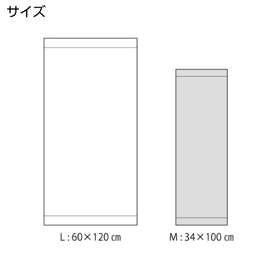 サイズ比較
Lサイズ:60cm×120cm 130g
Mサイズ:33cm×100cm 50g