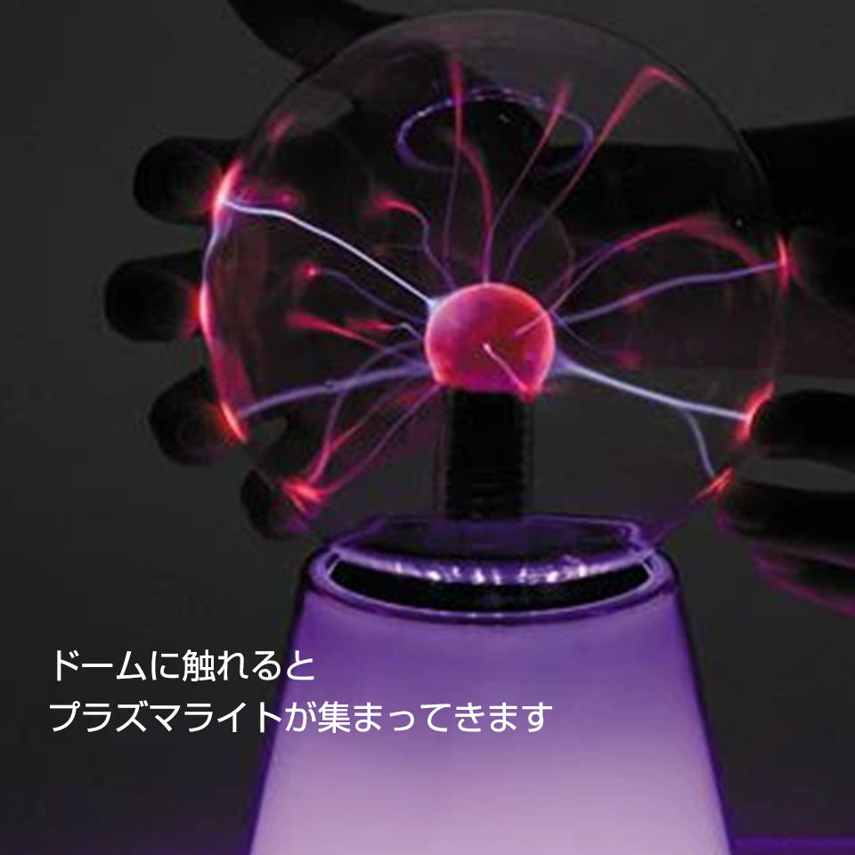 ドームに触れるとプラズマライトが集まってくます