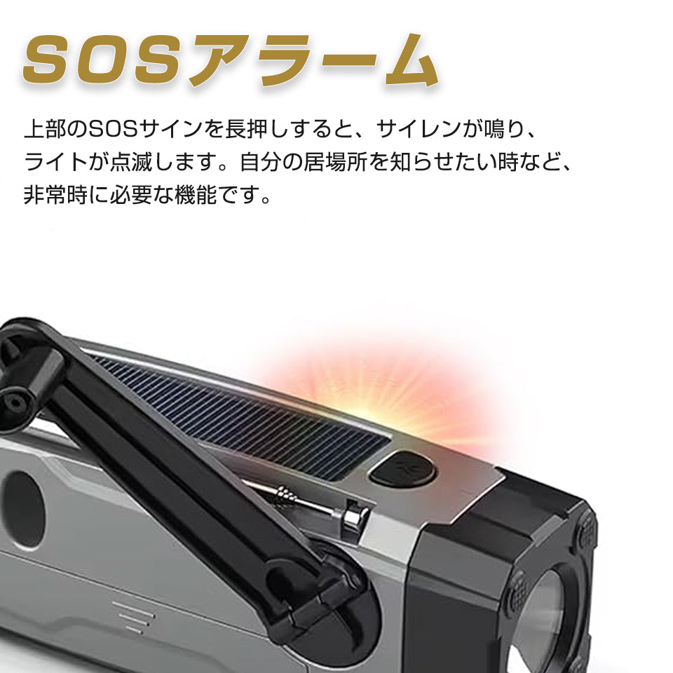 【SOSアラーム】上部のSOSサインを長押しすると、サイレンが鳴り、ライトが点滅します。自分の居場所を知らせたい時など、非常時に必要な機能です。