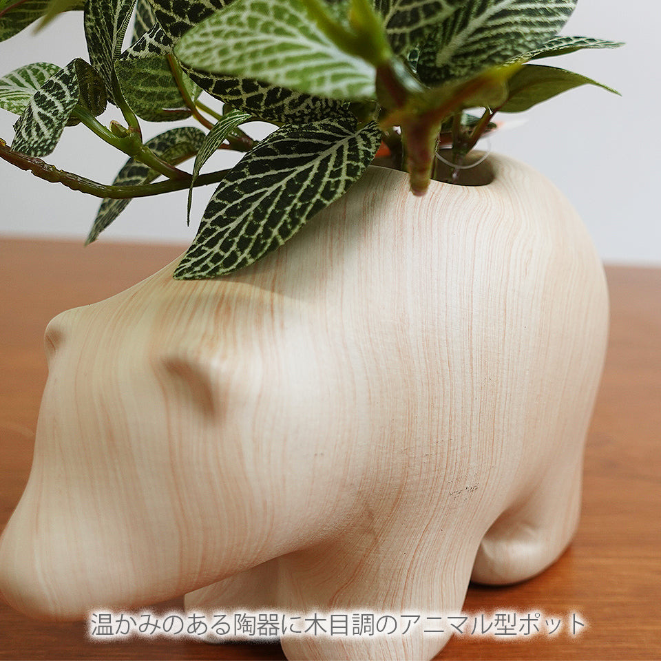 アニマルポット ベア インテリアグリーン フェイクグリーン 造花 消臭効果 抗菌効果 植物 枯れない