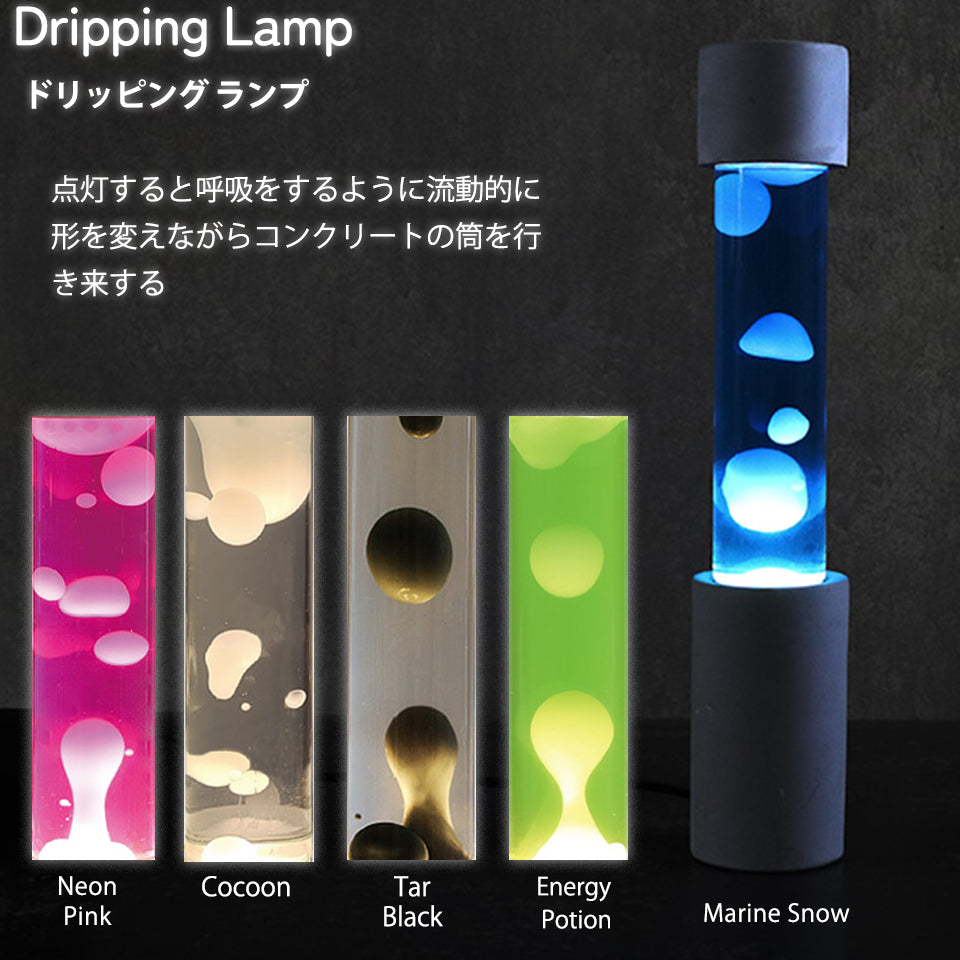 Dripping Lamp(ドリッピングランプ)点灯すると呼吸をするように流動的に形を変えながらコンクリートの筒を行き来する