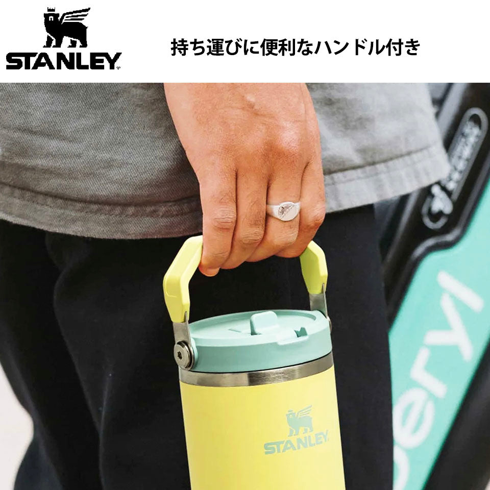 STANLEY スタンレー アイスフローフリップストロー真空タンブラー 2.0 容量0.88L