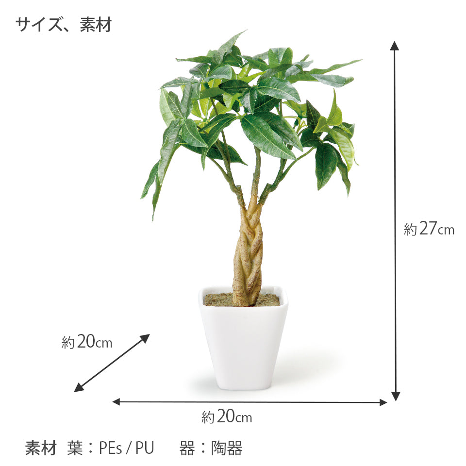 KUポット パキラKU インテリアグリーン フェイクグリーン 造花 消臭効果 抗菌効果 植物 枯れない