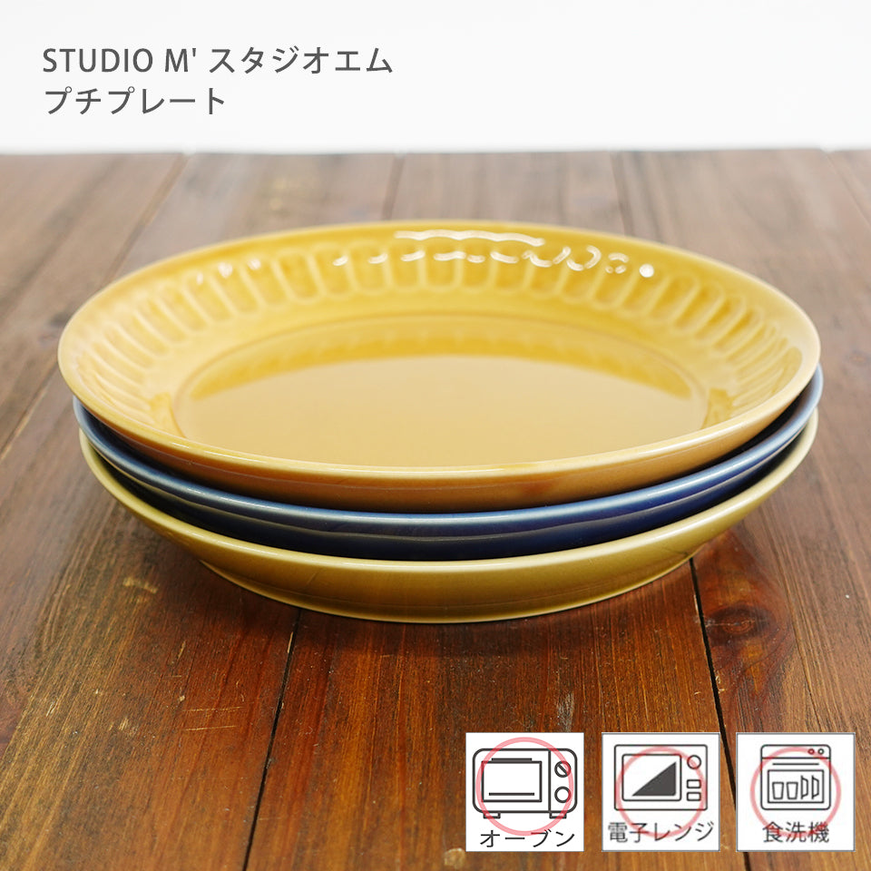 studio m' (スタジオエム) プチプレート 日本製 食器