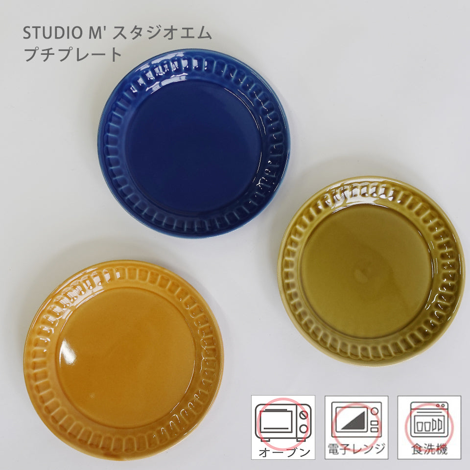 studio m' (スタジオエム) プチプレート 日本製 食器