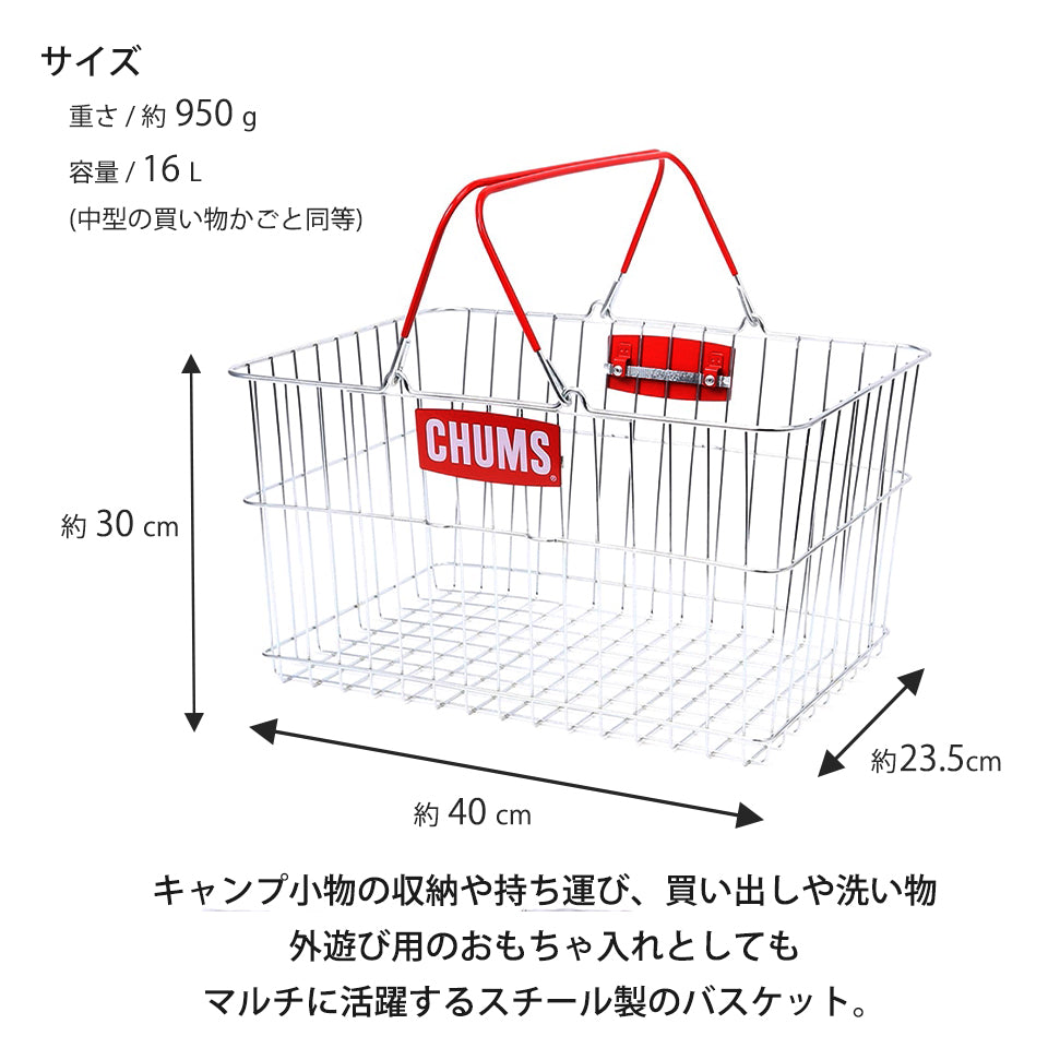 サイズ:幅約40cm/高さ約30cm/奥行き23.5cm 重さ:約950g 容量:16L(中型の買い物かごと同等)
キャンプ小物の収納や持ち運び、買い出しや洗い物、外遊び用のおもちゃ入れとしてもマルチに活躍するスチール製のバスケット。