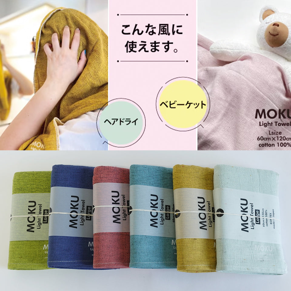 MOKU タオル 薄い軽い大きい 使用シーン ヘアドライ、ベビーケットにも
