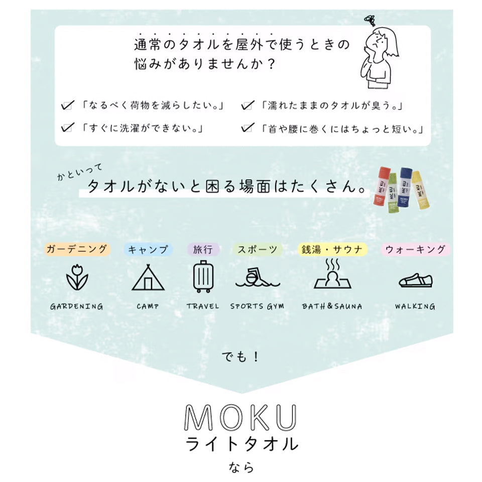MOKU タオル 人気の理由 ジム・サウナ・旅行に最適な速乾性